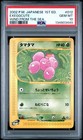 Exeggcute