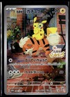 Shopping Pikachu 