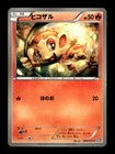Chimchar