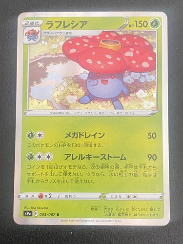 Vileplume