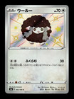 Wooloo