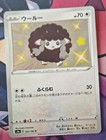 Wooloo