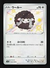 Wooloo