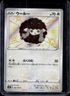 Wooloo