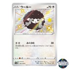 Wooloo