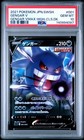 Gengar Vmax