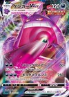 Gengar Vmax