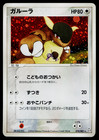 Kangaskhan
