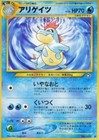 Croconaw