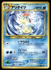 Croconaw