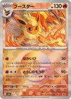Flareon Ex