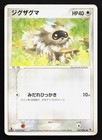 Zigzagoon