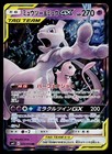 Mewtwo & Mew GX