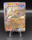 Ninetales EX