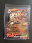Ninetales EX