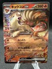 Ninetales EX