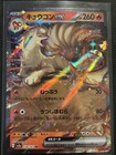 Ninetales EX