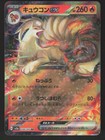 Ninetales EX