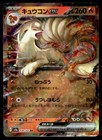 Ninetales EX