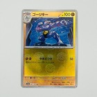 Machoke