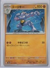 Machoke