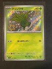 Oddish