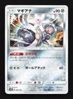 Magearna