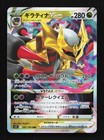 Giratina VSTAR
