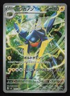 Vikavolt