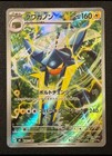 Vikavolt