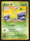 Chikorita