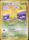 Chikorita
