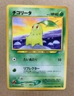 Chikorita
