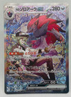N's Zoroark ex