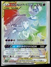 Solgaleo & Lunala Tag Team GX