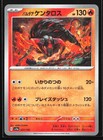 Paldean Tauros