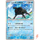Paldean Tauros