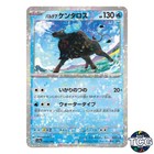 Paldean Tauros