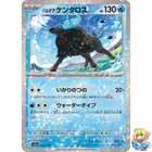 Paldean Tauros