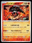 Paldean Tauros