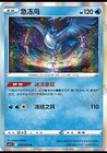 Articuno Attacks