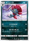 Weavile