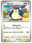 Snorlax