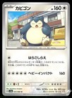 Snorlax
