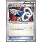 Sharpedo Spirit Link