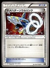 Sharpedo Spirit Link