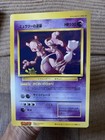 MEWTWO EX XY PROMO JUMBO