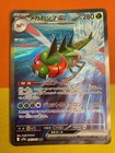 Yanmega ex
