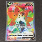 Volcarona V