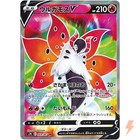 Volcarona V